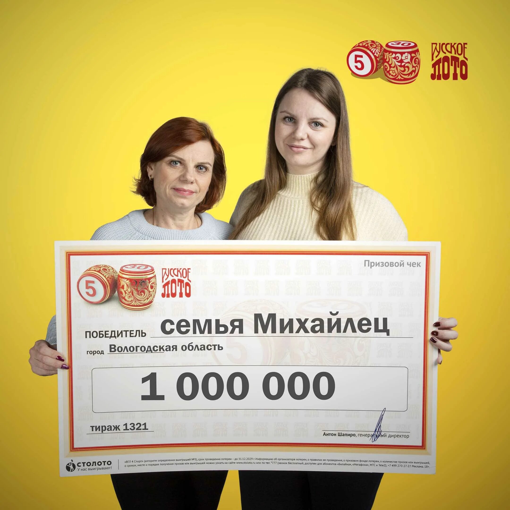 Выигрышная работа. Выигрышная лотерея. победитель лотереи. выигрыш в лотерею русское лото.