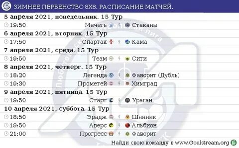Расписание 8а псков