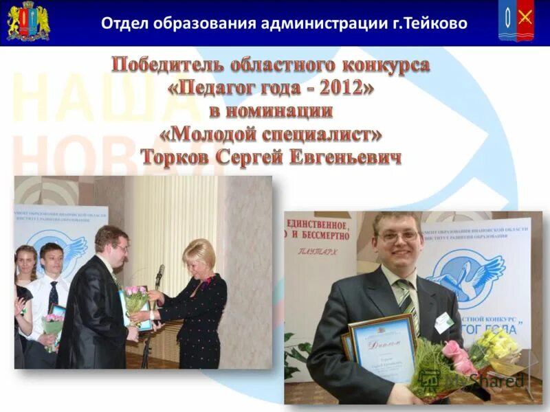 Отдел образования тейково. Отдел образования тейково. Центр дистанционного образования детей-инвалидов. Компьютерный клуб тейково. Отдел образования тейково.