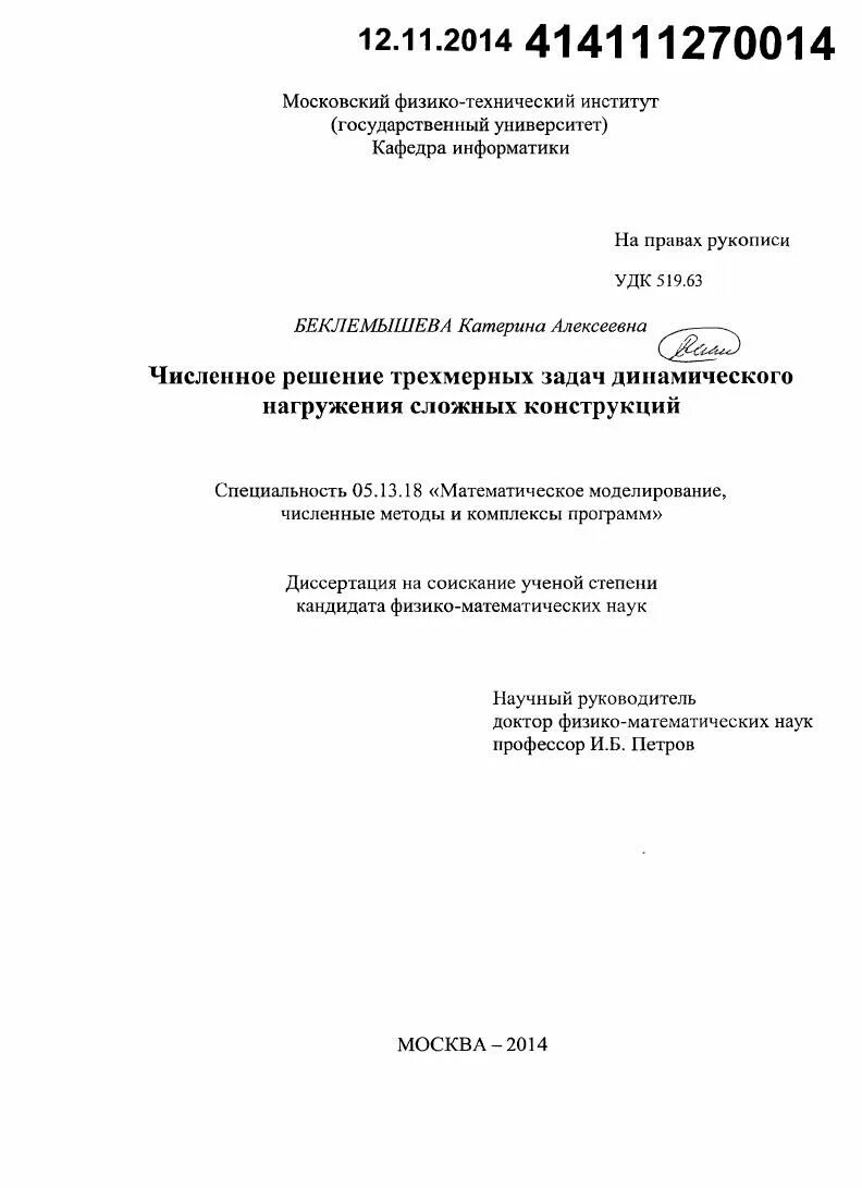 Программа автореферат. Программа автореферат