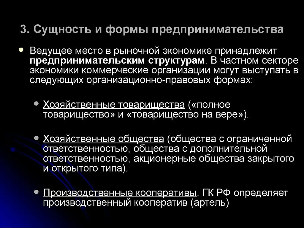 Предпринимательскую деятельность можно вести в одиночку. Формы рыночного предпринимательства. Предпринимательство в рыночной экономике. Акционерная форма хозяйствования. В чем состоит сущность акционерной формы хозяйствования.