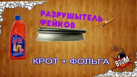 Крота ютубе