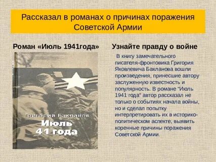 Окопный реализм писателей