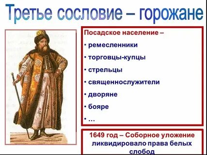 К какой сфере общественной жизни относится сословие