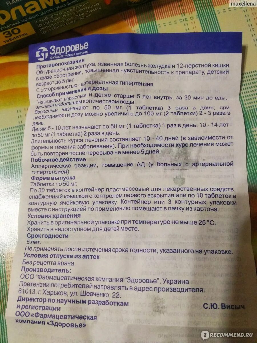 Таблетки при застое желчи в желчном пузыре. Перегиб желчного пузыря таблетки. Препараты для желчного пузыря при перегибе. Желчегонные препараты при перегибе.