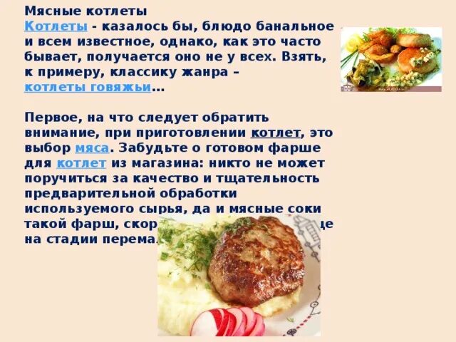 Сколько соли нужно на котлеты. Приготовление мясных котлет. Мясные котлеты рецепт. Этапы приготовления котлет. Технология приготовления мясных котлет.