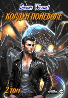 Книга колдун
