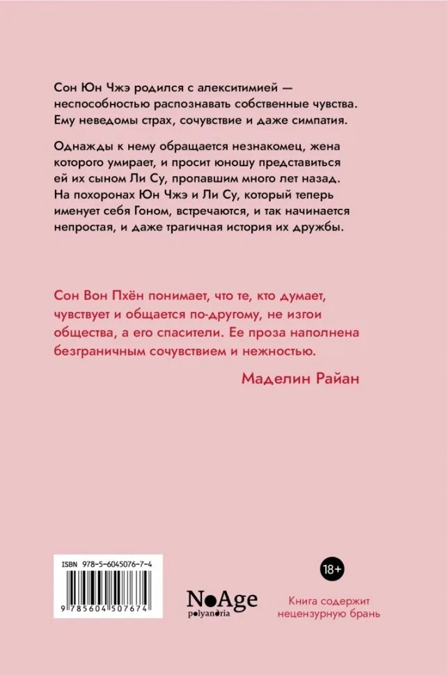 Сон вон пхён миндаль книга. Миндаль книга корейская. Книга миндаль сон вон. Сон вон пхен "миндаль". Книга миндаль сон вон.