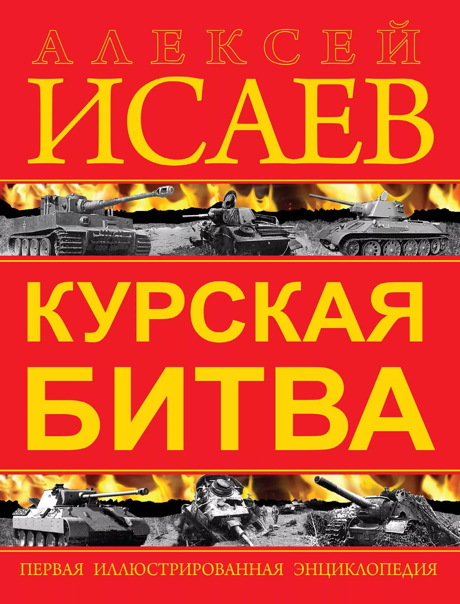 Книги про курскую битву. Книги о курской битве.