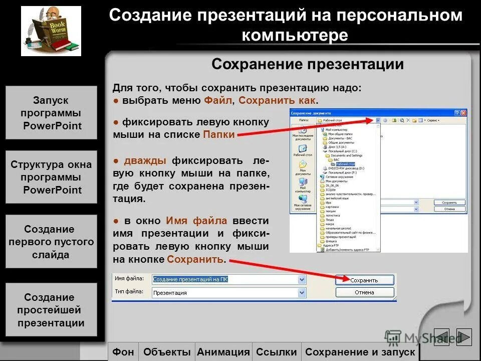 В какой программе создают презентации