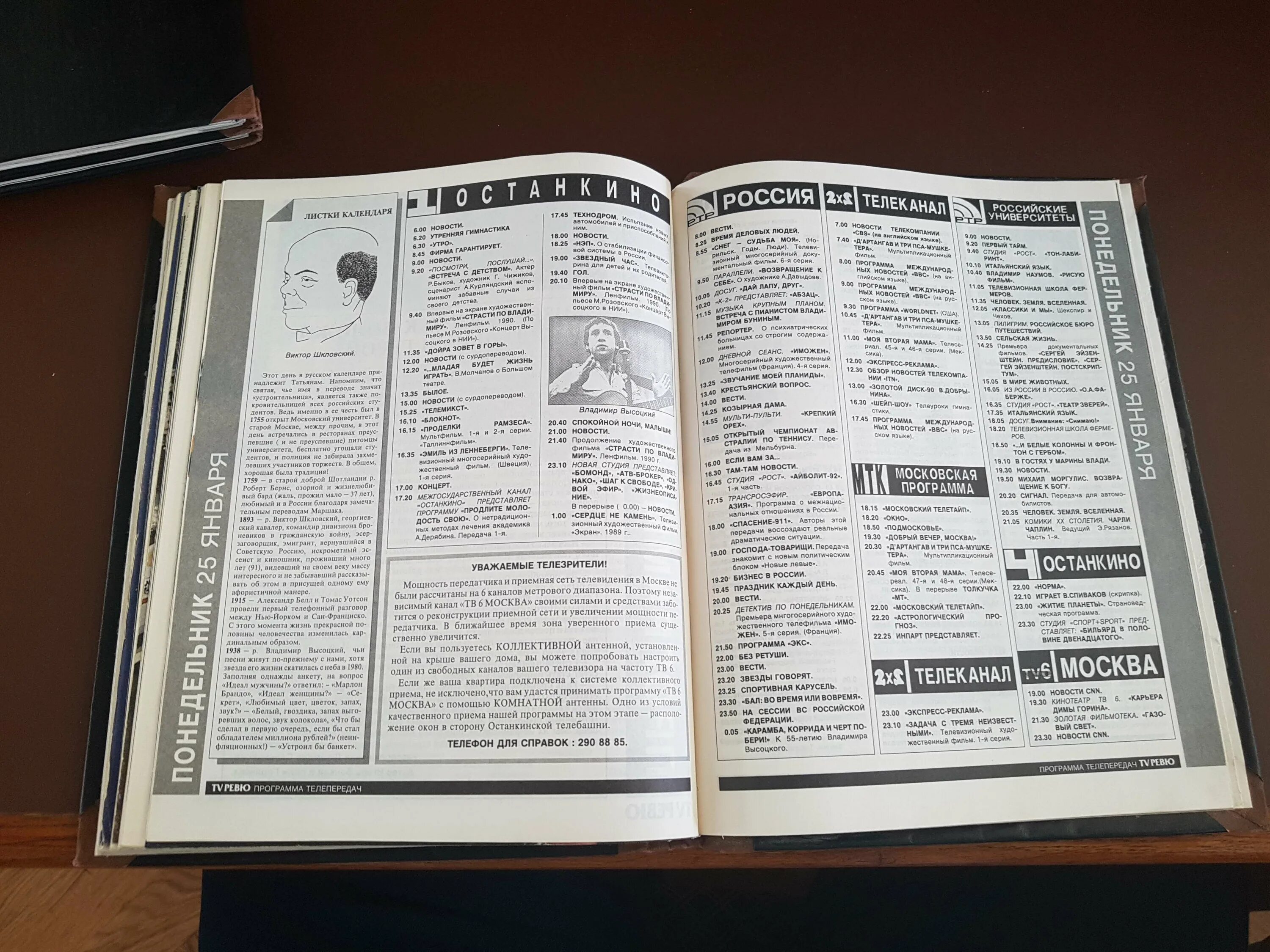 Ретро тв телепрограмма. Программа телепередач. Программа передач в газете. Украинские программы телепередач. Программа передач канала москва ретро.