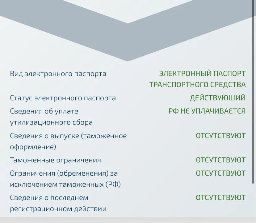 Утилизационный сбор в ЭПТС. Электронный ПТС утилизационный сбор. Сведения о выпуске (таможенное оформление) отсутствуют. Электронных паспортов транспортных средств (ЭПТС). Изменение собственника в эптс