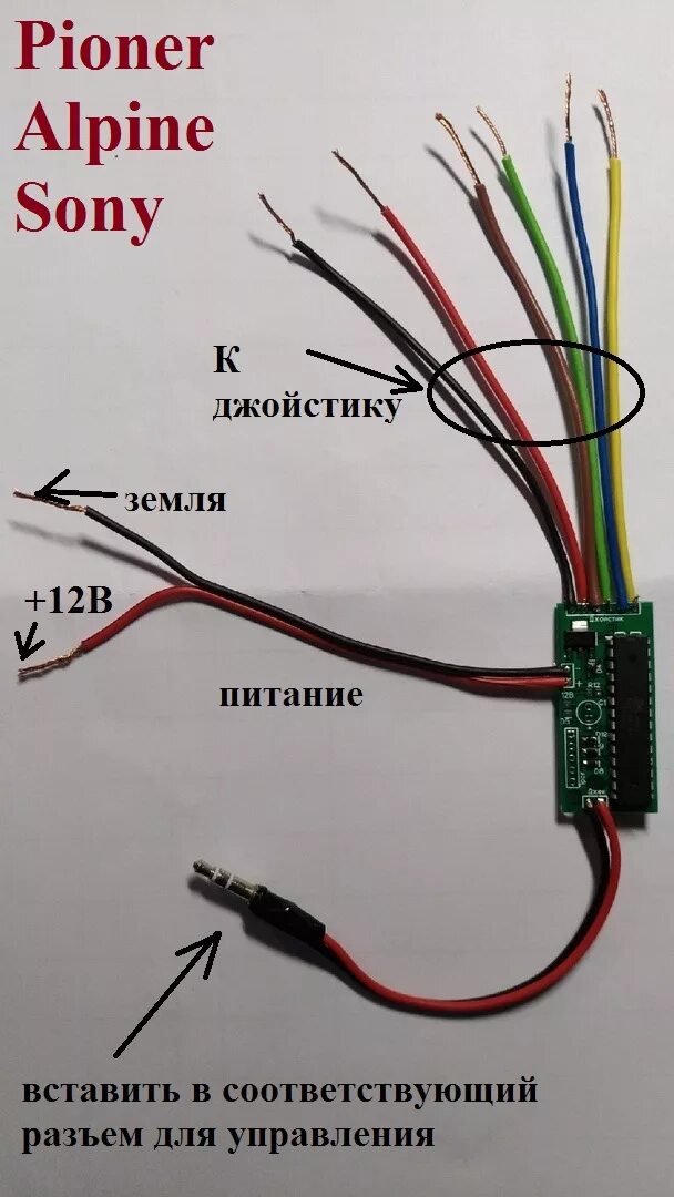 Адаптер для подрулевого джойстика Рено Меган 2. Разъем подрулевого джойстика Рено. Адаптер мультируля для Pioneer. Схема подрулевого джойстика Рено Лагуна 2. Подключение адаптера магнитолы