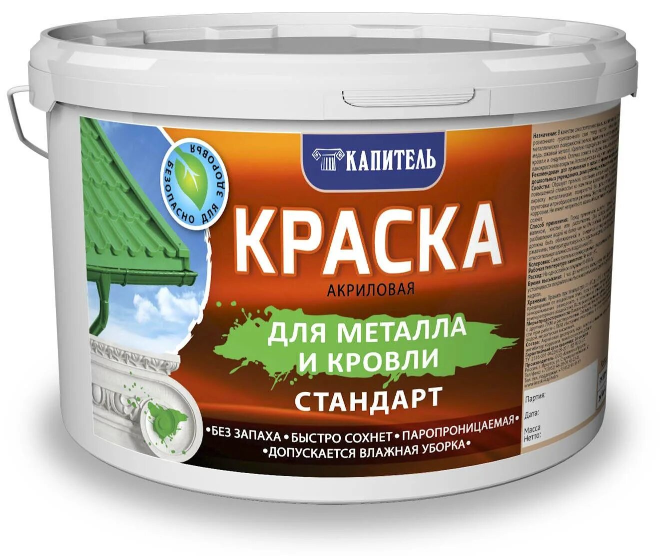 Краска акриловая для металла и кровли Капитель. Краска Капитель по металлу акриловая белая. Эмаль акриловая Капитель. Акриловая краска по ржавчине по металлу. Обои без запаха