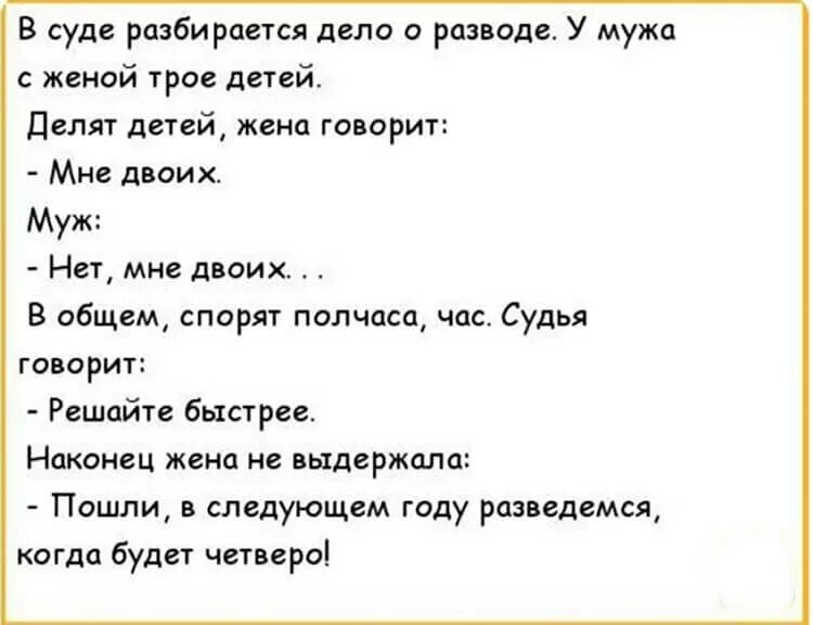 Хочу развестись с мужем. Анекдоты про развод с мужем. Стих про развод с мужем. Стихи о разводе с женой смешные. Анекдот про развод супругов.