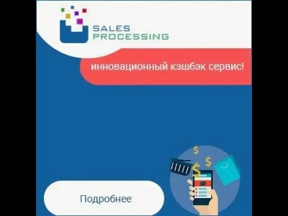 Sale processing. Sale processing