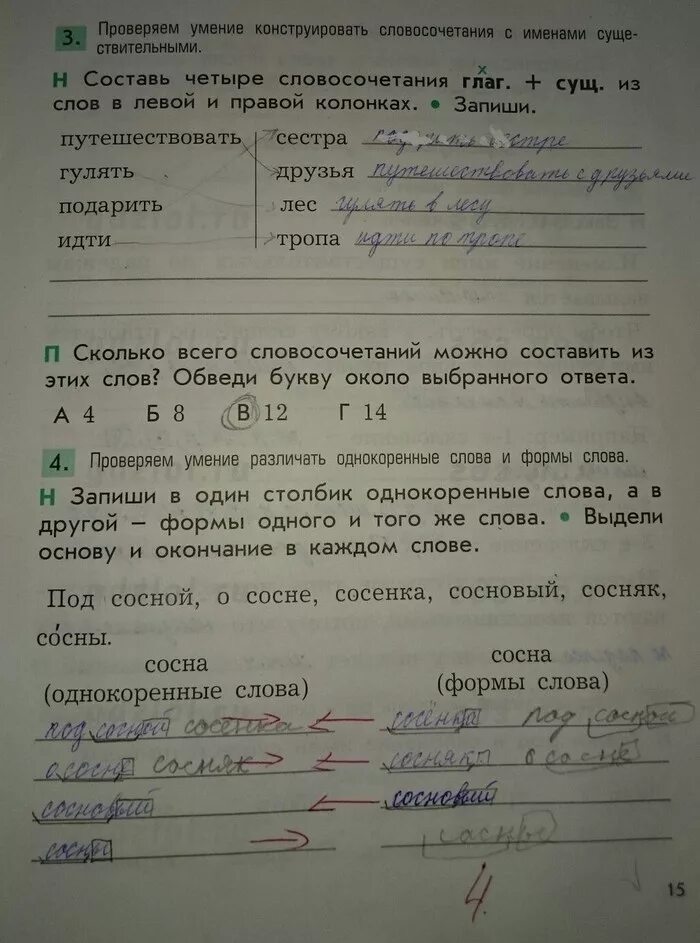 Проверочные работы по русскому бунеев 4 класс. Проверочные работы по русскому бунеев 4 класс