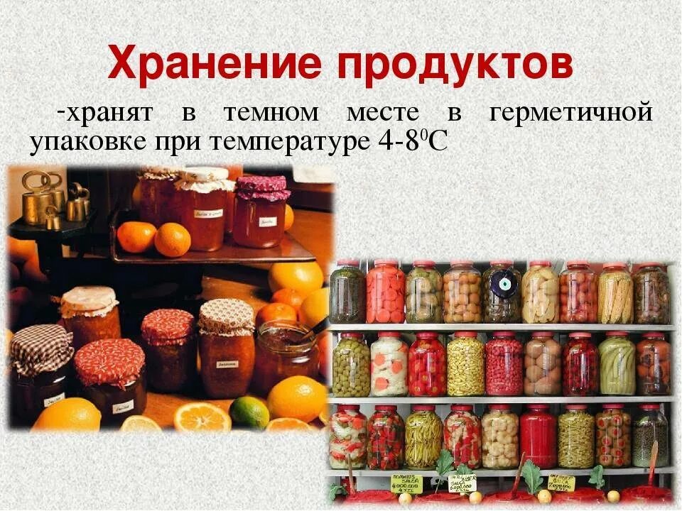 Продуктов на длительное время. Хранение продуктов питания. Хранение пищевых продуктов. Консервирование пищевых продуктов. Условия хранения продуктов.