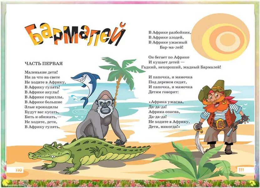 Стих Бармалей Чуковского. Сказки Корнея Чуковского. Бармалей. Сказки Корнея Чуковского про Бармалея. Стихи Корнея Чуковского Бармалей