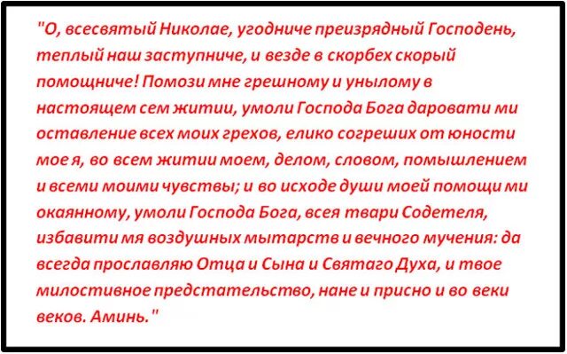 Молитва о порчи и сглаза николаю чудотворцу. Николаю чудотворцу от порчи и колдовства. Сильная молитва от порчи и сглаза николаю чудотворцу. Молитва николаю угоднику от сглаза. Молитва от порчи и сглаза николаю чудотворцу.