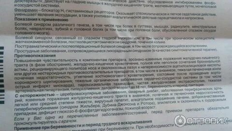 Выпил 2 таблетки пенталгина
