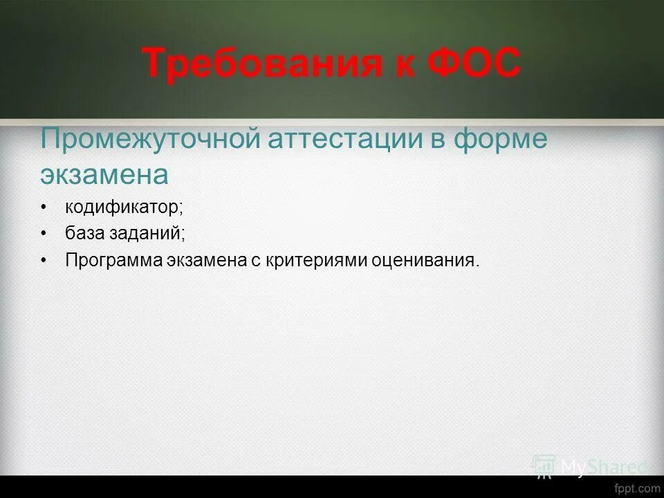 Промежуточная аттестация в форме экзамена