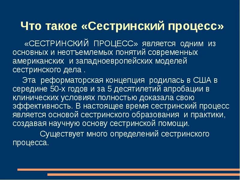 Понятие о сестринском процессе. Этапы сестринского процесса 5 этапов. Задачи главной медсестры и их реализация с ожидаемыми результатами. Сестринский процесс является. Методы сестринского дела.