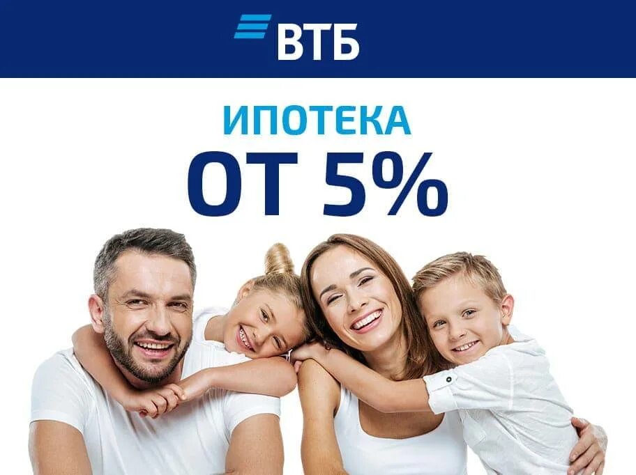 Втб семейный банк. ВТБ ипотека. ВТБ ипотека реклама. Ипотека от ВТБ. ВТБ ипотека картинки.