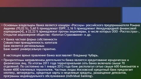 Основной собственник