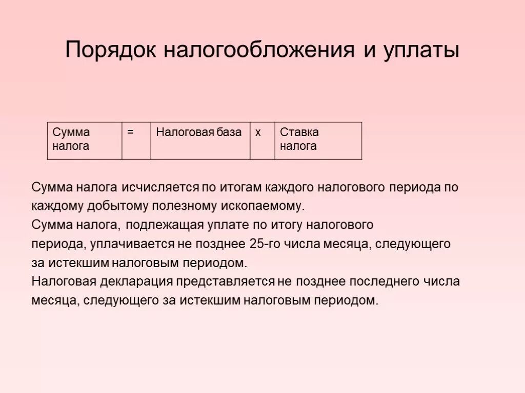 Порядок налогообложения. Порядок налогообложения предприятия. Порядок налогообложения кратко. Процедуры налогообложения.