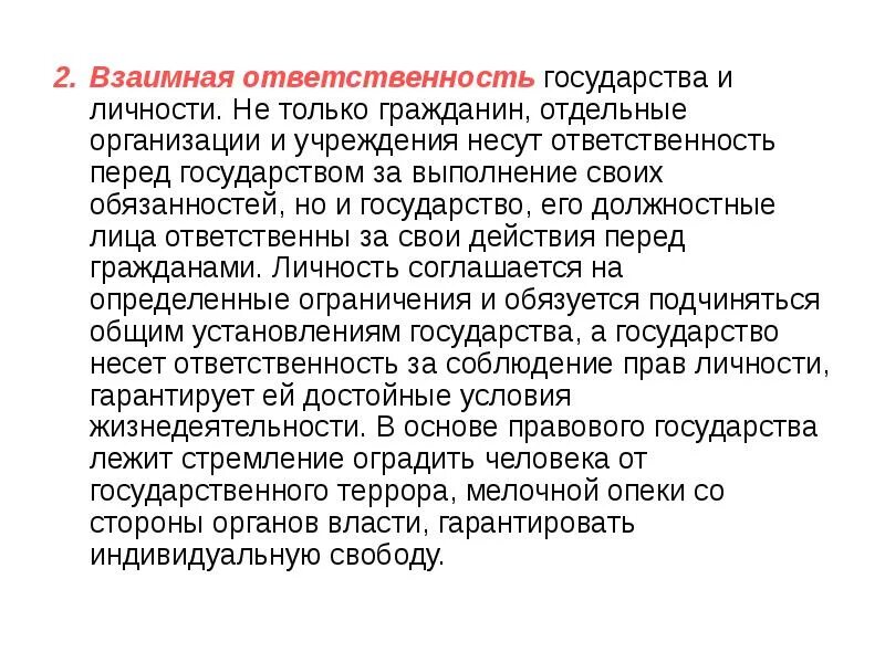 Обязанности человека перед государством. Ответственность гражданина перед государством. Обязанности государства перед гражданами. Обязанности государства. Обязанности государства.
