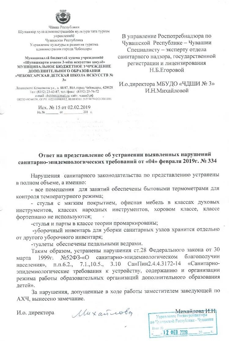 Ответ на предписание об устранении нарушений. Представление об устранении нарушений. Ответ по устранению выявленных нарушений. Ответ на представление об устранении нарушений. Ответ на требование об устранении выявленных нарушений.