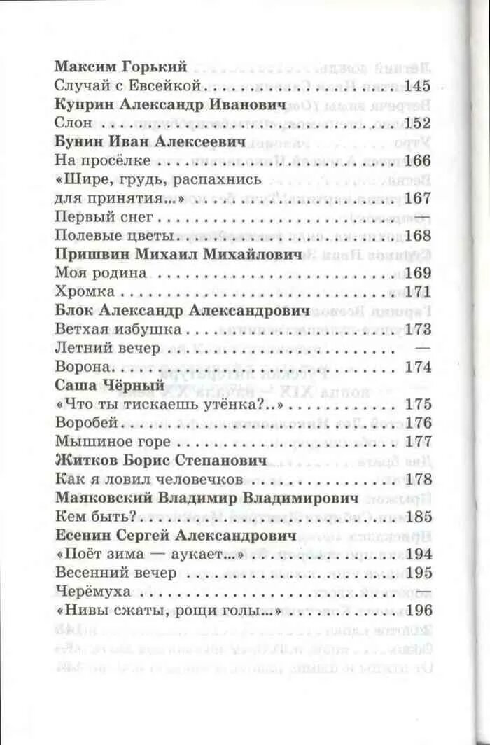 Хрестоматия 2 класс содержание. Хрестоматия 2 класс юдаева. хрестоматия 2 класс содержание произведений. хрестоматия произведения школьной программы 2 класс юдаева.