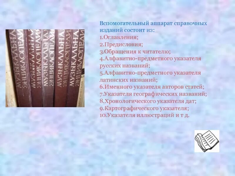 Справочное издание как называется