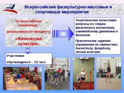 Организация физкультурного движения