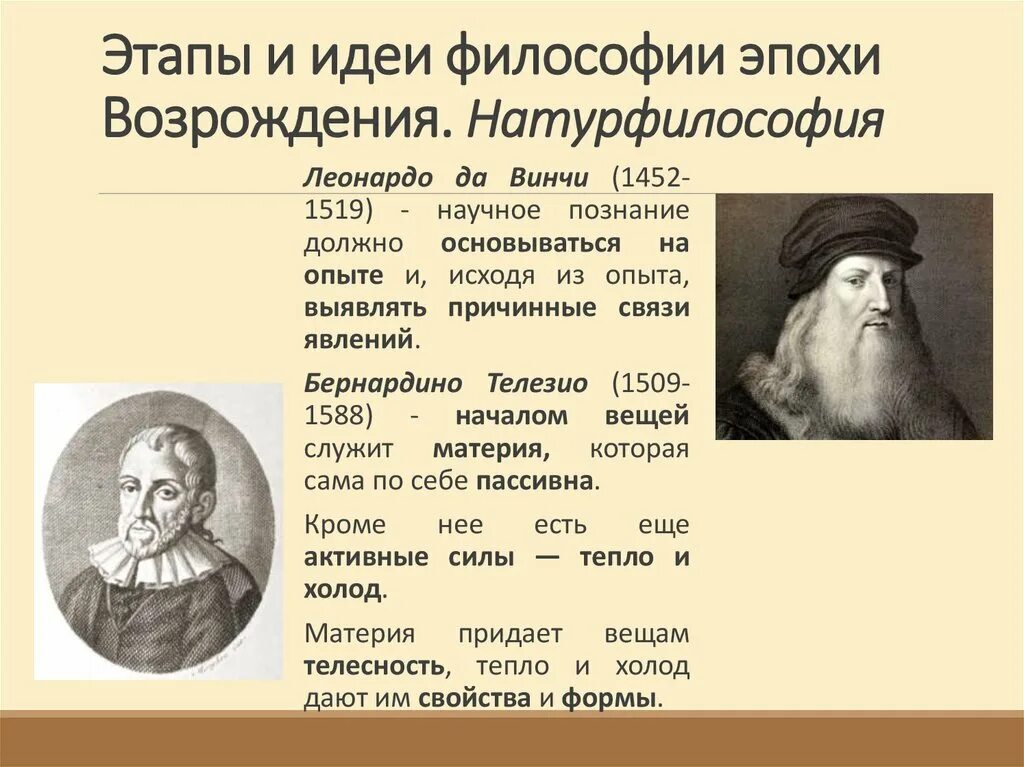 Идеи возрождения. Представители натурфилософии эпохи возрождения. натурфилософская мысль эпохи возрождения. леонардо да винчи, телезио в философии. натурфилософия: л да винчи кратко.