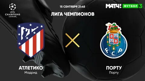 Прямая трансляция матча порту