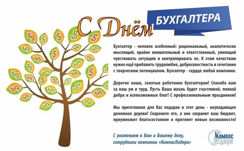День главного бухгалтера. Открытки с днем бухгалтера аудитора. День главного бухгалтера 2022 какого числа. 21 апреля день главного бухгалтера. Открытка с днем главного бухгалтера.