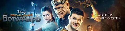Последний богатырь почему дисней