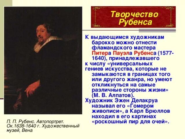 Пауль рубенс сообщение. Рубенс презентация. творчество рубенса кратко. творчество питера пауля рубенса кратко. питер пауль рубенс презентация.