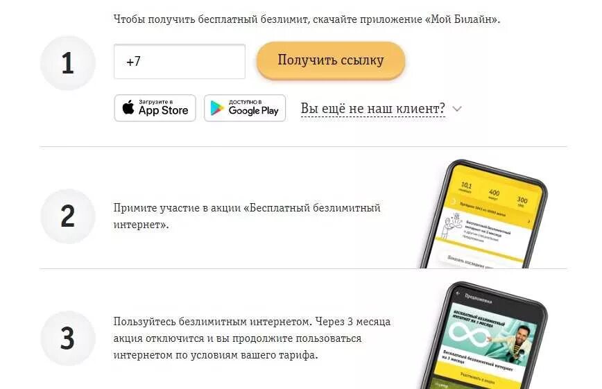 Как отключить интернет билайн. Услуга безлимитный интернет билайн. как подключить безлимит на билайн. безлимит билайн подключить. как подключить безлимит интернет на билайн.