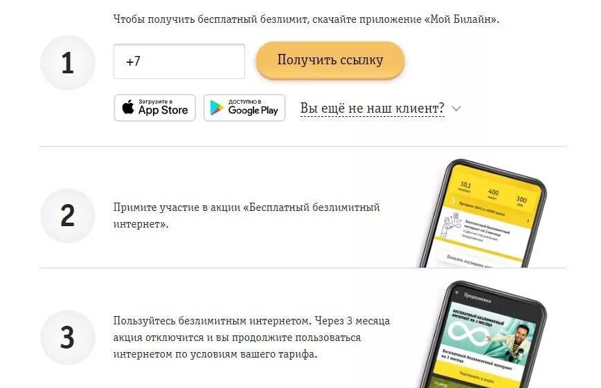 Услуга безлимитный интернет Билайн. Как подключить безлимит на Билайн. Безлимит Билайн подключить. Как подключить безлимит интернет на Билайн.