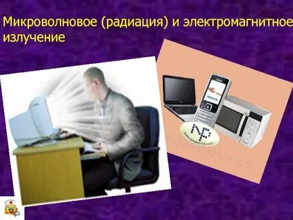 Радиоактивное электромагнитное излучение