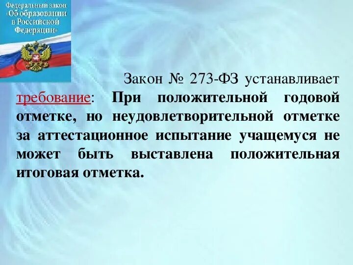 Статья 12 фз 273 об образовании