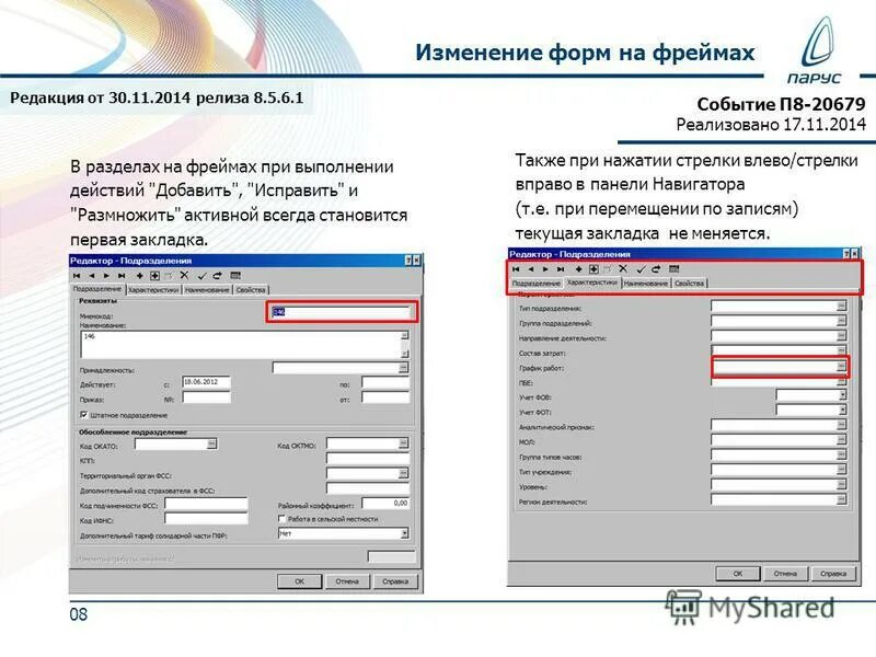 Изменения в учредительные документы. Форма р13001 в заполненном виде. Смена форм регистрации. Смена формы. Смена форм регистрации.