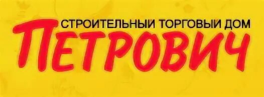Петрович строительные заказы