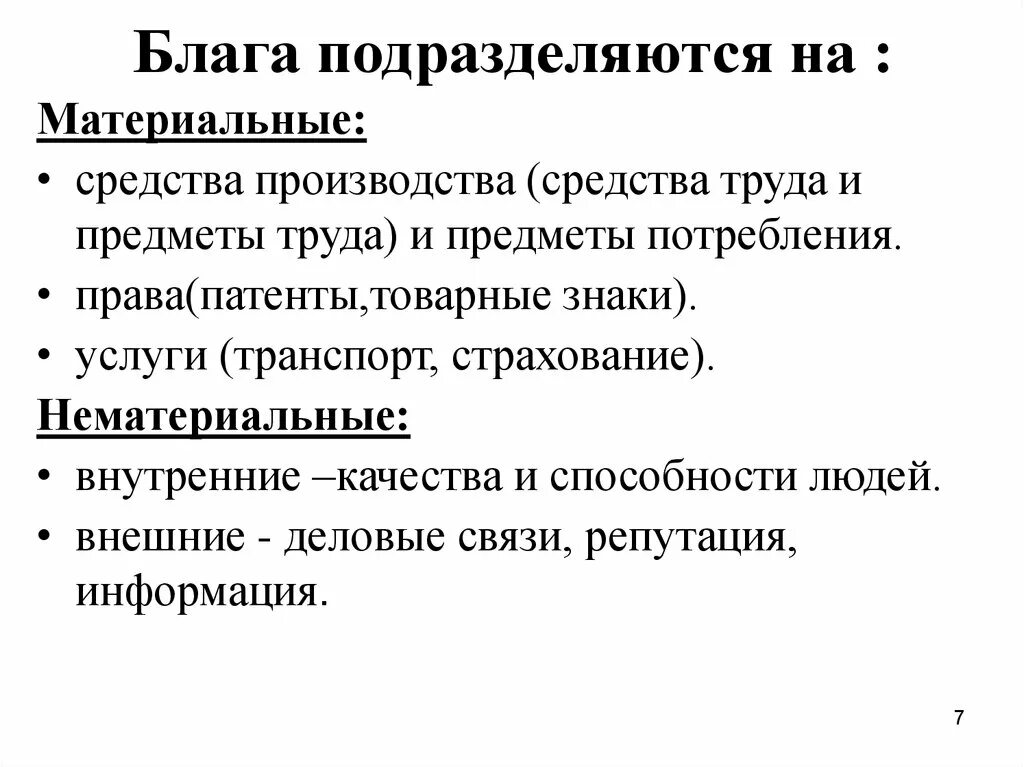 Средства материального производства. Как подразделяются продукты труда материального производства. Нематериальные и материальные средства и предметы труда. Продуктов труда. Материальная группа на производстве