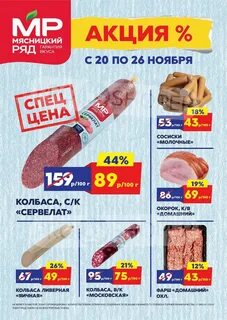 Какие скидки в рядах