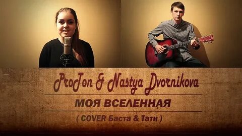 Баста cover