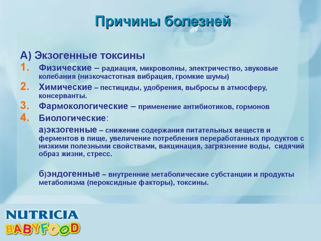 А также причиной заболевания. Причины болезней. Причины заболевания. Экзогенные причины болезни. Причины возникновения болезней.